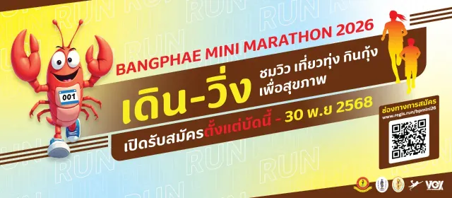 Bangphae Mini Marathon 2026 เดิน-วิ่ง ชมวิว เที่ยวทุ่ง กินกุ้ง เพื่อสุขภาพ's banner