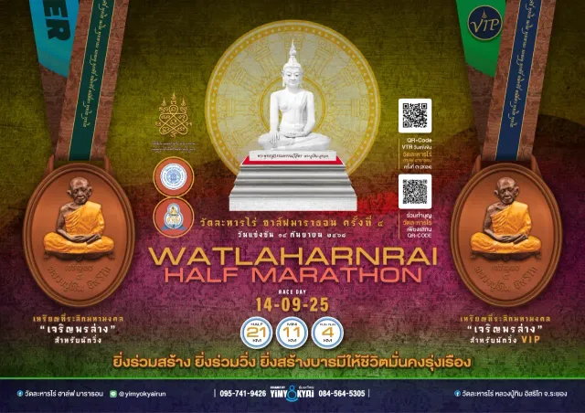 WATLAHARNRAI HALF MARATHON 2025 (4th)'s banner