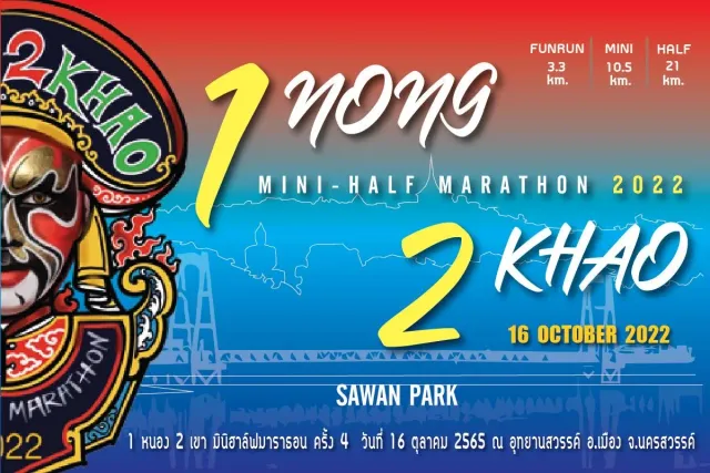 “1NONG2KHAO” MINI-HALF MARATHON #4's banner