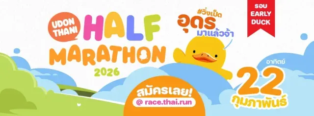 UDONTHANI HALF MARATHON 2026's banner
