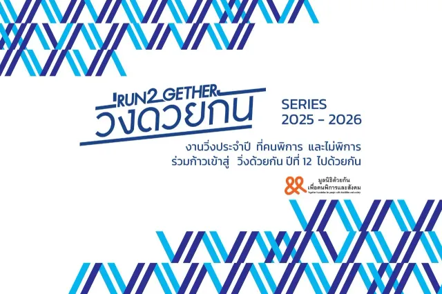 วิ่งด้วยกัน Run2Gether 2026's banner