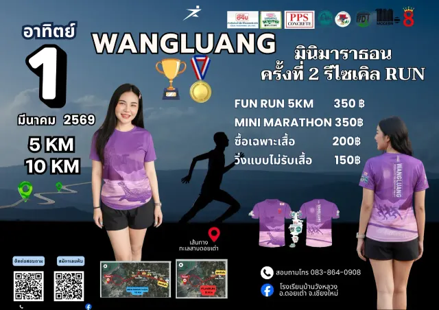 วังหลวงวิ่งการกุศลครั้งที่ 2's banner