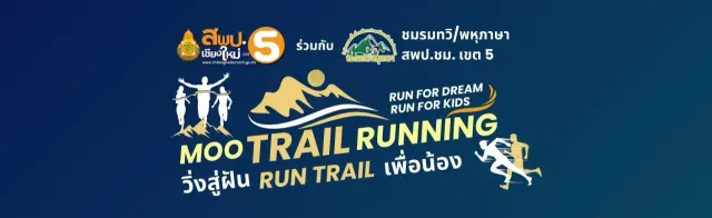 Moo Trail Running วิ่งสู่ฝัน Run Trail เพื่อน้อง 's banner