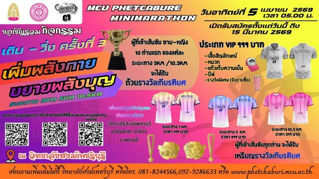MCU PHETCHABURI MINI MARATHON 2026's banner