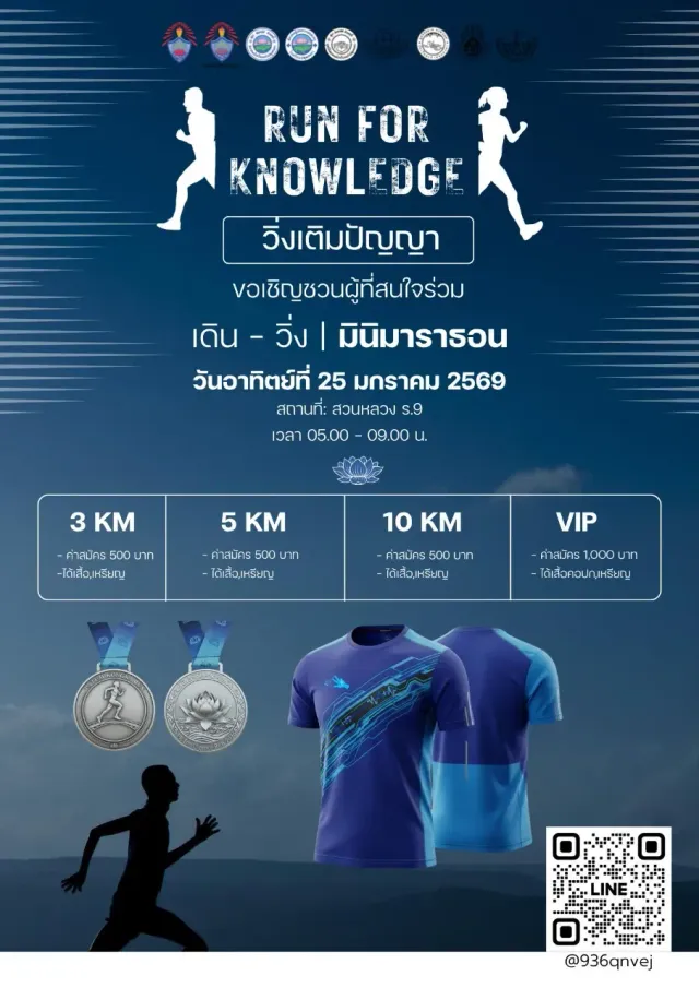 Run For Knowledge วิ่งเติมปัญญา 2026 's banner