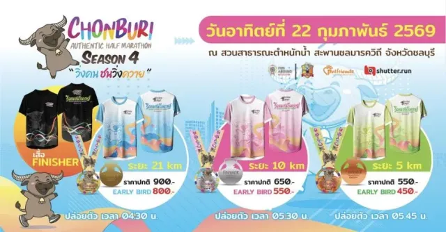 CHONBURI AUTHENTIC HALF MARATHON SEASON 4's banner