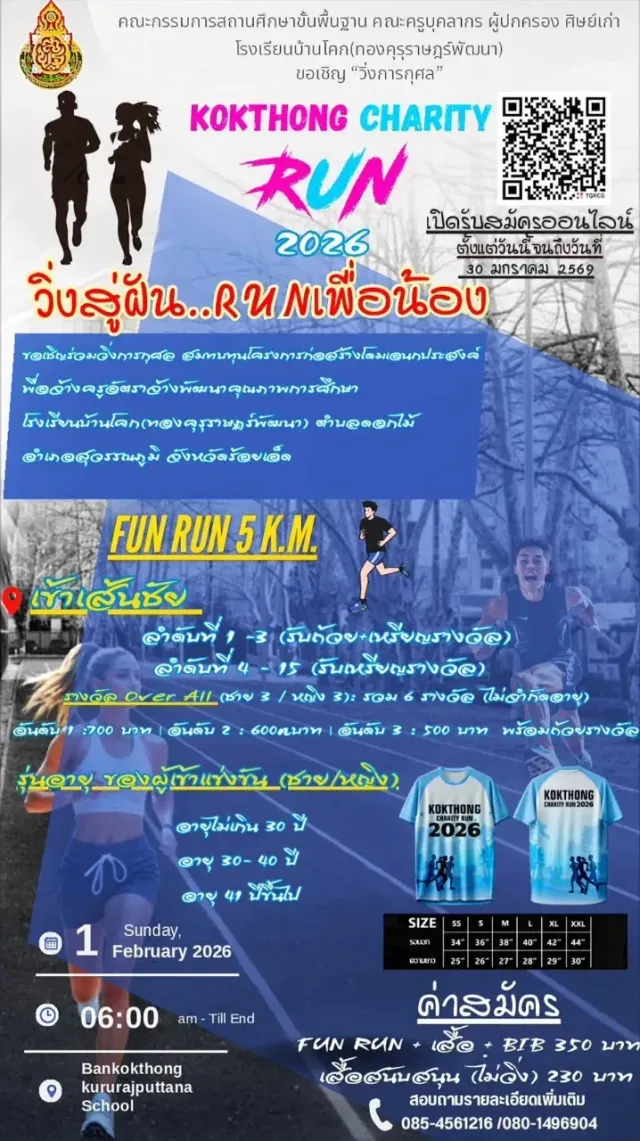 KOKTHONG CHARITY RUN 2026's banner