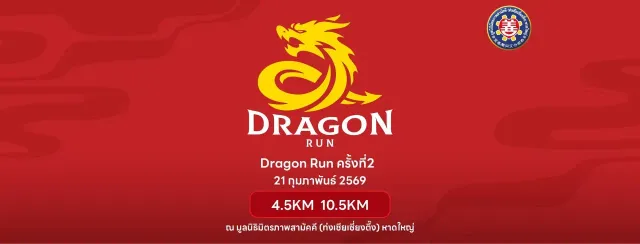 Dragon Run #2's banner