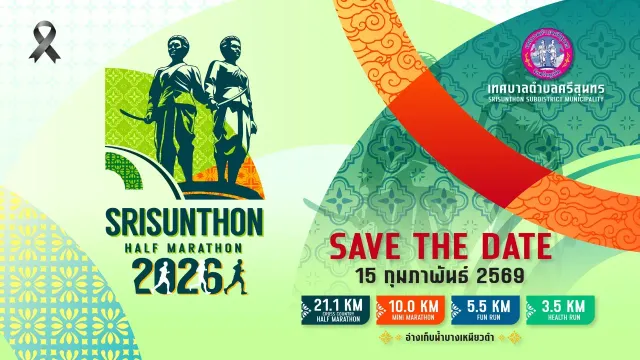 ศรีสุนทร ฮาล์ฟมาราธอน 2026's banner