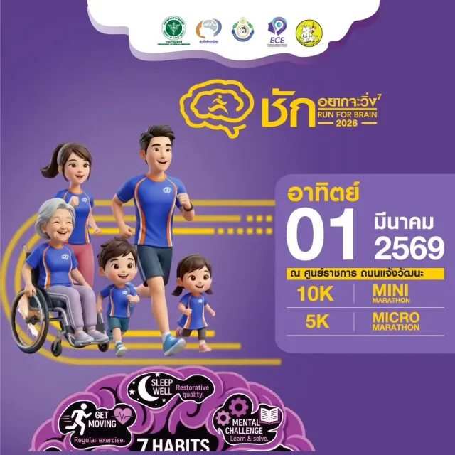  Run For Brain 2026's banner