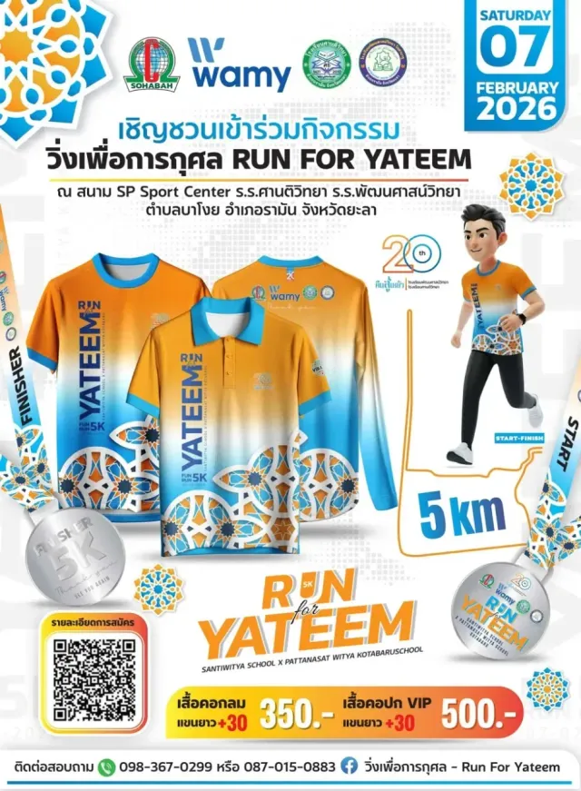 วิ่งเพื่อการกุศล - Run For Yateem 2026's banner