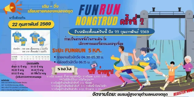 FUNRUN NONGTRUD #2's banner