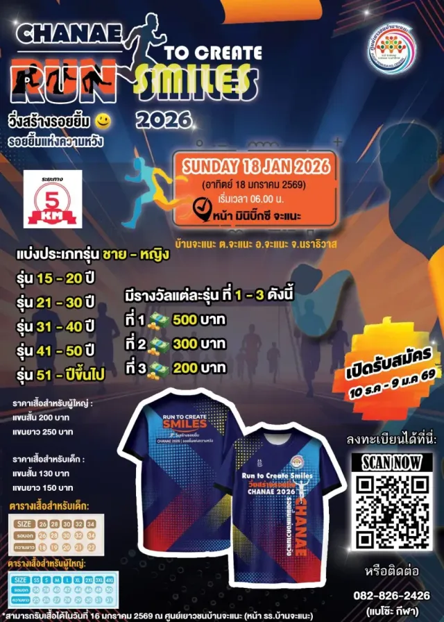 วิ่งสร้างรอยยิ้ม CHANAE 2026's banner