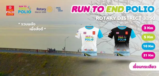 Run To End Polio - Rotary District 335's banner