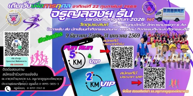 Jaroonlong Run 2026's banner